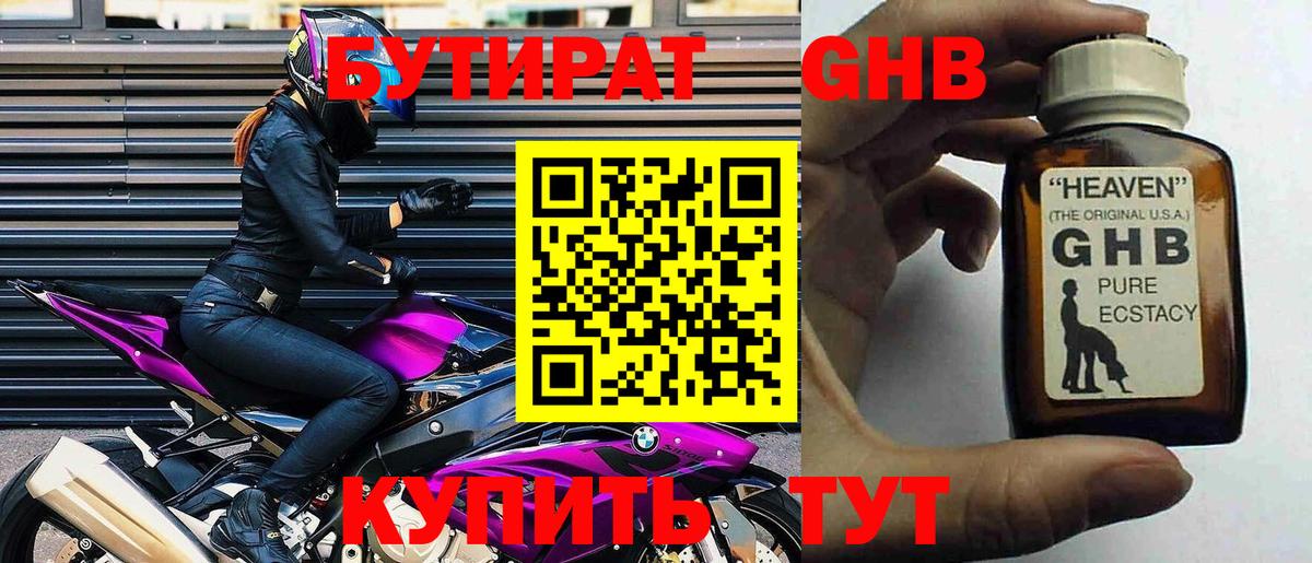 Бутират  Вход с VPN  Чита  Бутират BDO 