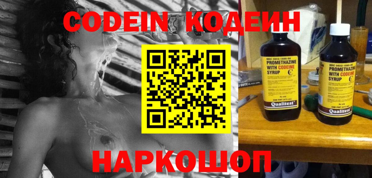 Кодеиновый сироп Lean напиток Lean (лин) Чита