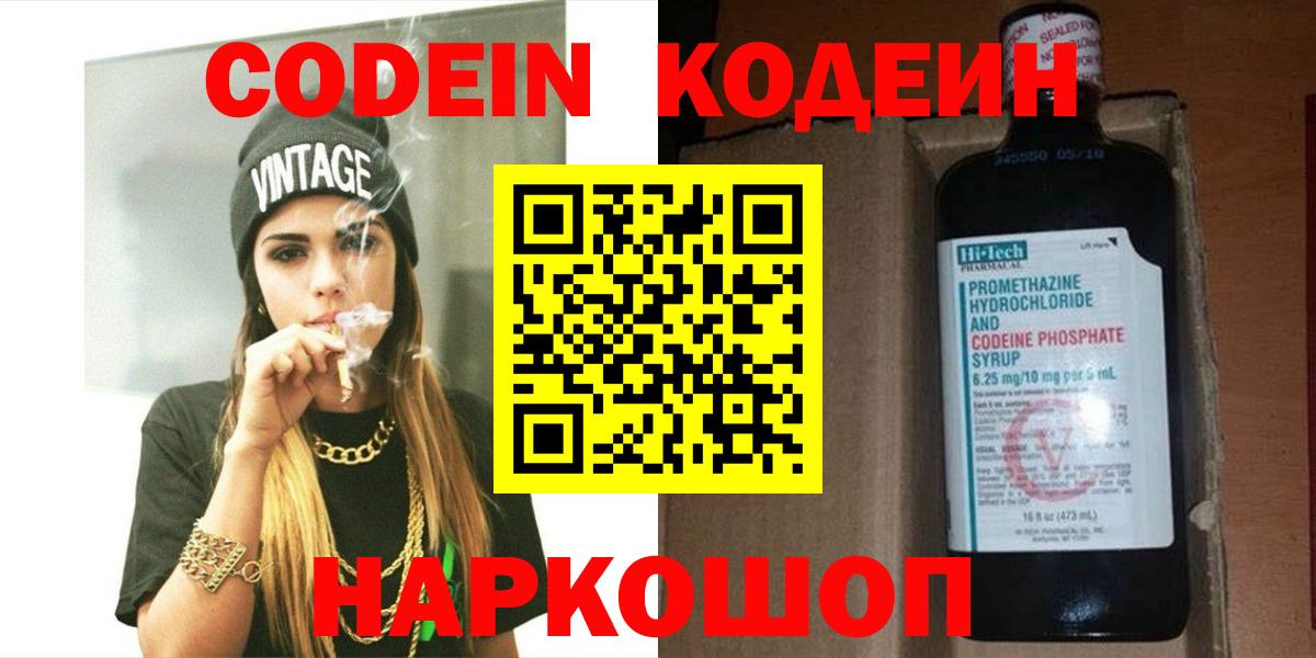 Чита  Codein Purple Drank  Вход с VPN 