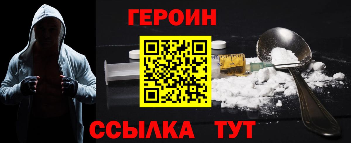 Героин хмурый  Вход с VPN  ГЕРОИН  Чита 